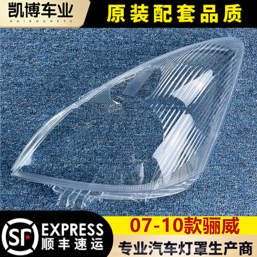 适用大灯罩款骊威透明