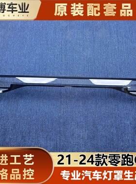 适用于零跑C11贯穿尾灯罩 21-24款零跑C11尾灯壳 贯穿后尾灯面罩