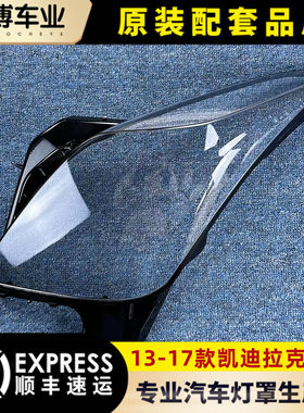 凯迪拉克大灯罩伽舜达