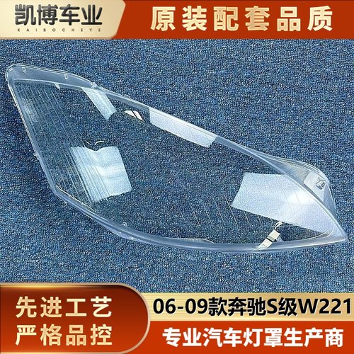 奔驰大灯罩伽舜达耐用