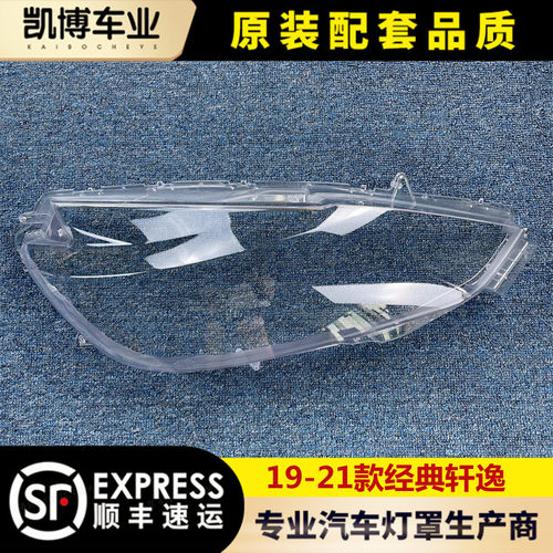 日产透明灯罩伽舜达19-21