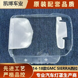适用于GMC SIERRA大灯罩 14-18GMC SIERRA西拉款前大灯透明壳