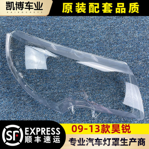 适用斯柯达昊锐大灯罩透明