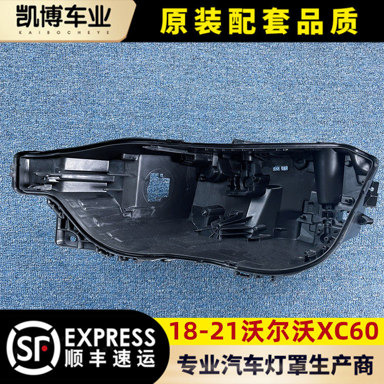 适用于18-21款沃尔沃XC60大灯后壳沃尔沃XC60大灯底座 塑料黑壳