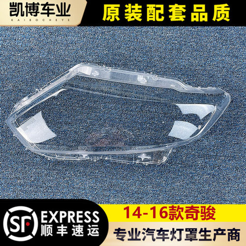 透明灯罩大灯罩伽舜达奇骏