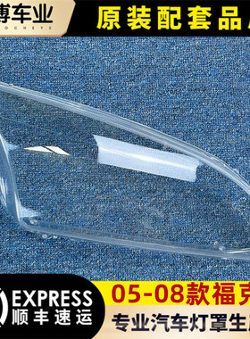 福克斯大灯罩伽舜达耐用