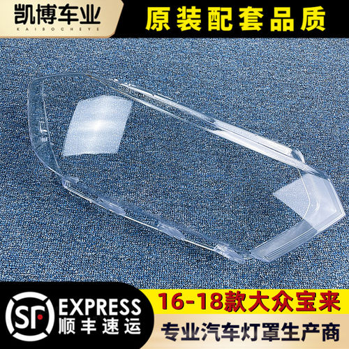 透明灯罩大灯罩伽舜达大众宝来