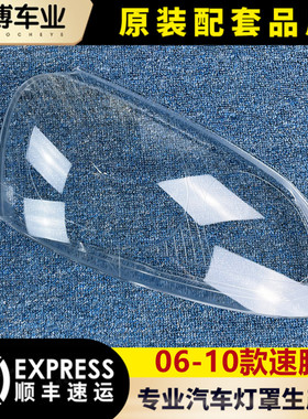 适用于大众速腾大灯罩 06-10款速腾大灯透明罩 前大灯面 原车品质