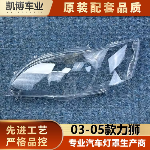适用于斯巴鲁力狮大灯罩 03-05款力狮前大灯透明灯罩 大灯面罩