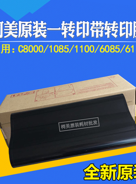 适用柯美原装8000 1085 1100 6085 6110一转印带转印膜A1RF506000