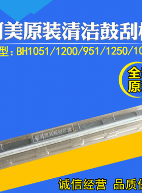 适用于柯美原装BH1051 1200 951 1250 1052鼓刮板 刮刀A0G6535000