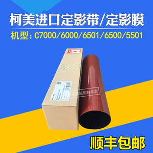 5501定影膜 适用柯美全新进口品质C6500 7000 6000 定影压带 6501