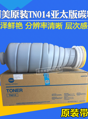 适用原装正品柯美BH951 1250 1052碳粉/墨粉/粉筒TN014带标黑粉