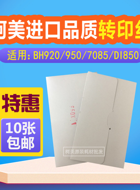适用柯美进口品质BH920 950 7085复印机转印电极丝 直接上机进口