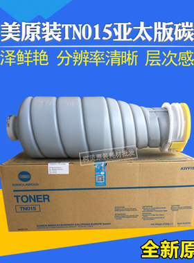 适用柯美原装BH1250 1052 951复印机碳粉TN015粉国内版带标亚太版
