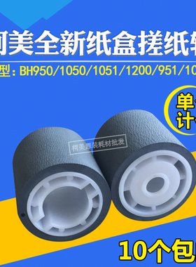 LD适用柯美1250 951 1052 1100 6120 1200带芯搓纸轮 搓轮中性装