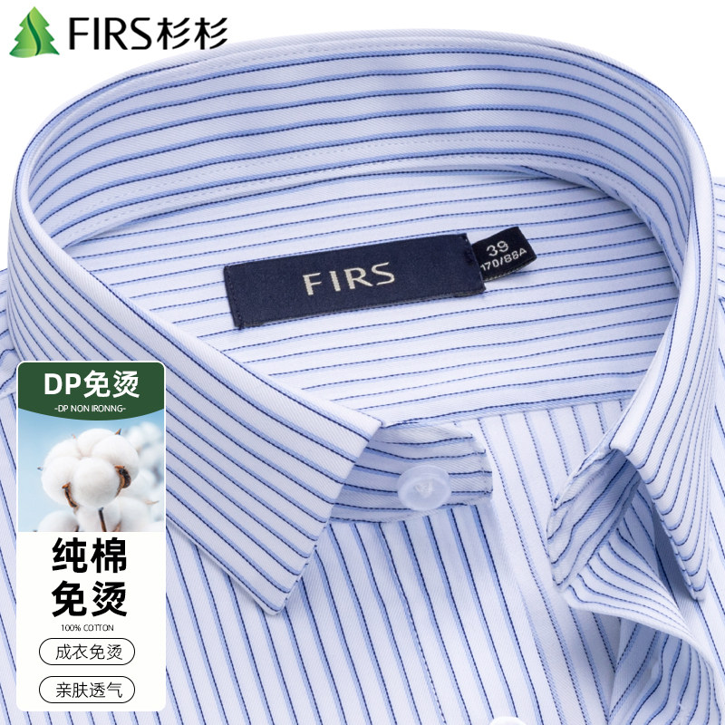 【纯棉DP免烫】杉杉衬衫男士长袖2025春秋中青年商务休闲全棉衬衣