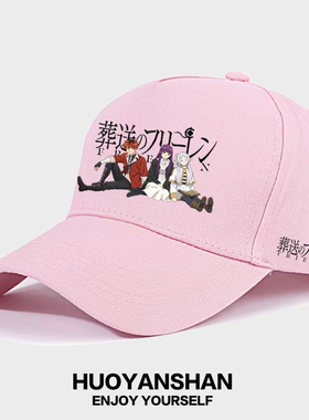 葬送的芙莉莲棒球帽男女联名芙妹辛美尔动漫周边二次元情侣鸭舌帽