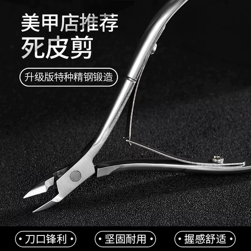Отшелушивающие ножницы для маникюра для ногтей, маникюрные кусачки, набор маникюрных инструментов