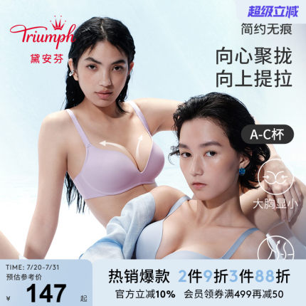 Triumph/黛安芬简约无痕内衣女无钢圈便携小胸聚拢文胸E002525