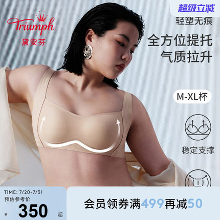 Triumph/黛安芬轻塑无痕新品内衣女分区支撑裸感塑型文胸E004395