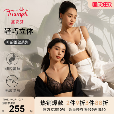 Triumph/黛安芬叶韵蕾丝系列新品内衣女贴合文胸V227723/V227794
