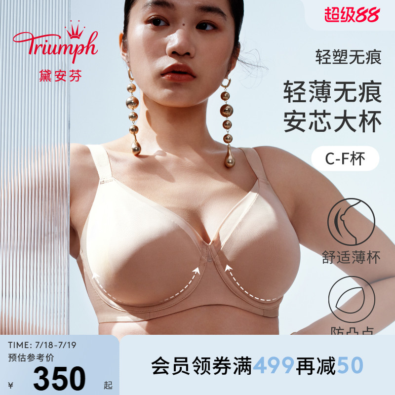 Triumph/黛安芬轻塑无痕春夏新品内衣女钢圈无痕大胸文胸16-9055