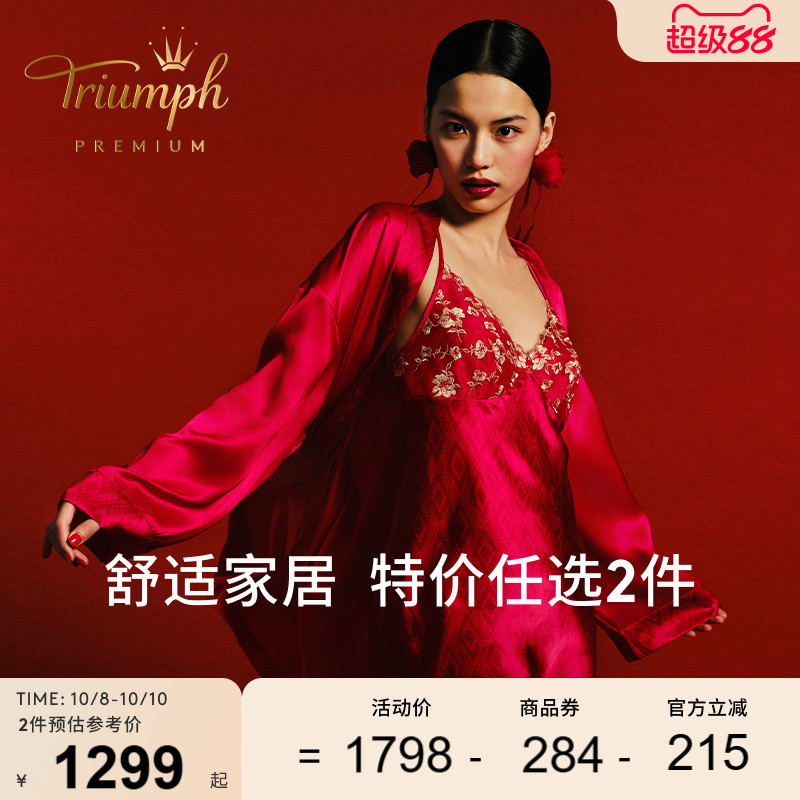 Triumph/黛安芬Premium SHUTING QIU蛇年联名红品睡袍女H000209