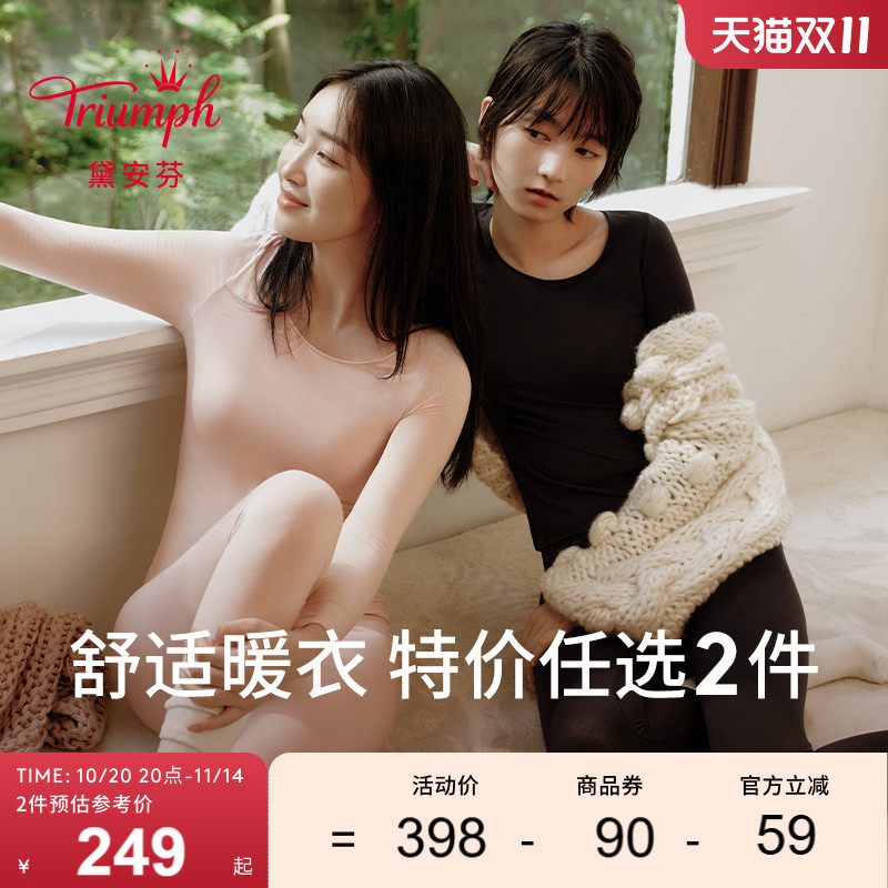 Triumph/黛安芬舒适亲肤女士保暖上衣保暖裤合集
