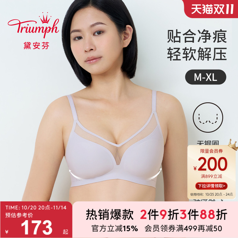 Triumph/黛安芬甜柔杯内衣女薄杯无钢圈舒适无痕透气内衣E004411