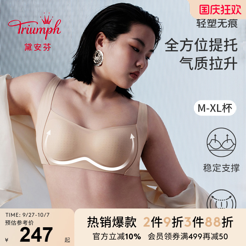 Triumph/黛安芬轻塑无痕新品内衣女分区支撑裸感塑型文胸E004395