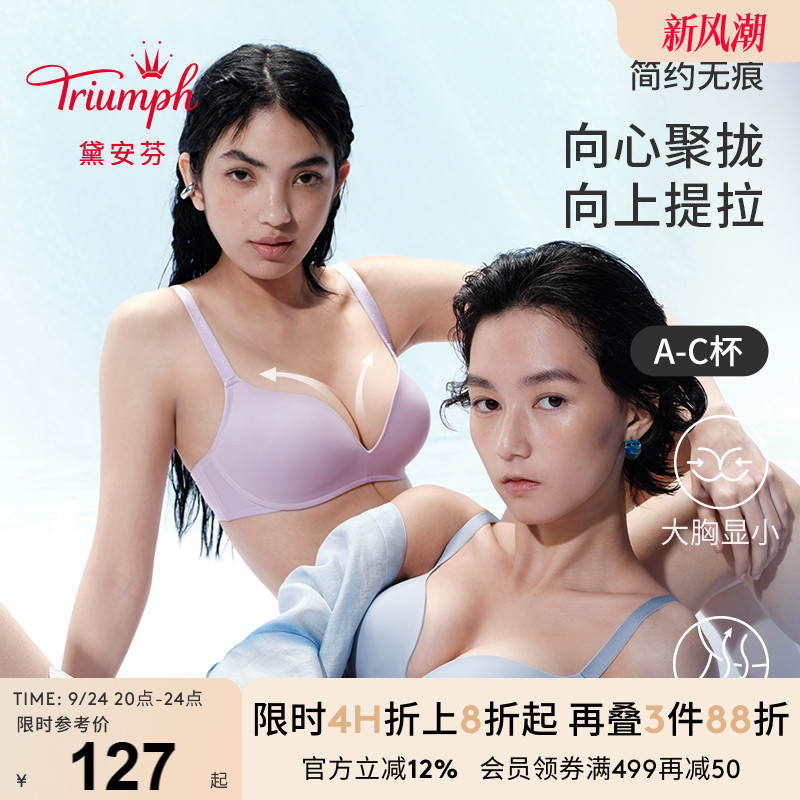 黛安芬小胸聚拢无钢圈文胸