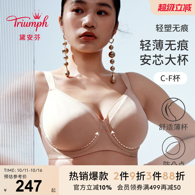 Triumph/黛安芬轻塑无痕秋冬新品内衣女钢圈无痕大胸文胸16-9055