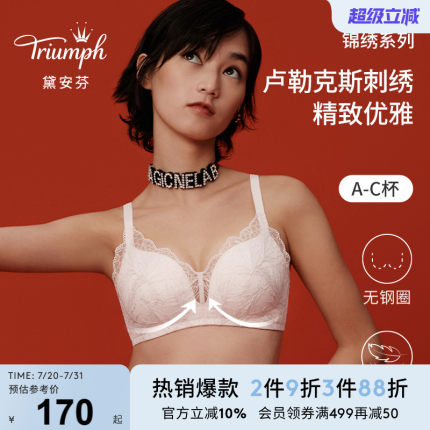 Triumph/黛安芬锦绣系列新品内衣女精致蕾丝薄杯透气文胸E004391