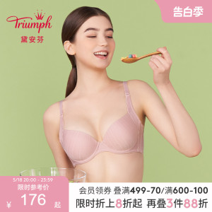 Triumph/黛安芬适感无痕收副乳内衣女凉感贴合软支撑文胸E002505