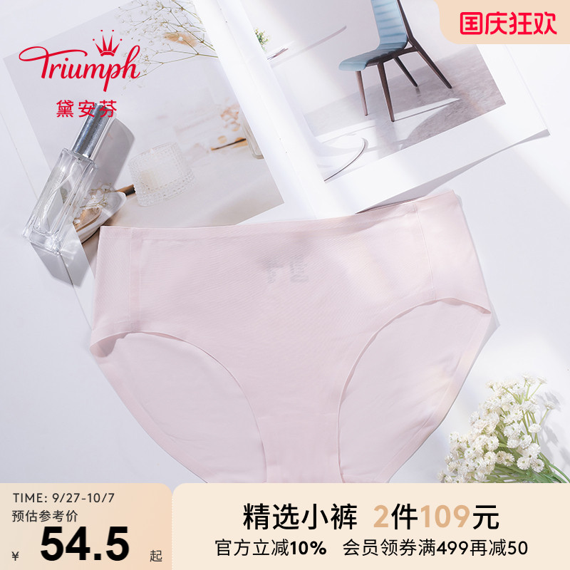 Triumph/黛安芬Skinfit Cool新品内裤女透气中腰舒适小裤87R2249