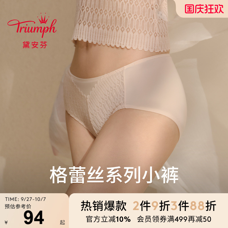 Triumph/黛安芬格蕾丝系列新品小裤女蕾丝中腰轻薄内裤V227143