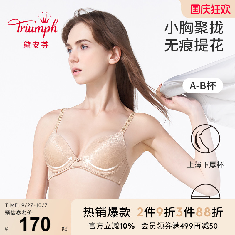 黛安芬小胸聚拢美背文胸