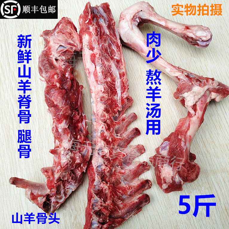 熬汤山羊骨头5斤商用羊脊骨腿骨