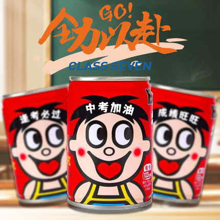 中考高考加油励志送孩子的创意礼物旺仔牛奶定制刻字礼品金榜题名