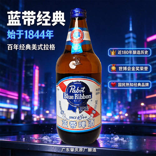 蓝带啤酒640ml*6瓶装啤酒大瓶黄啤酒整箱发货原装烧烤休闲啤酒