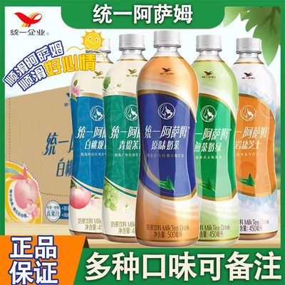 统一阿萨姆奶茶500ml*15瓶装整箱特价批原味白桃观音混搭奶茶饮料