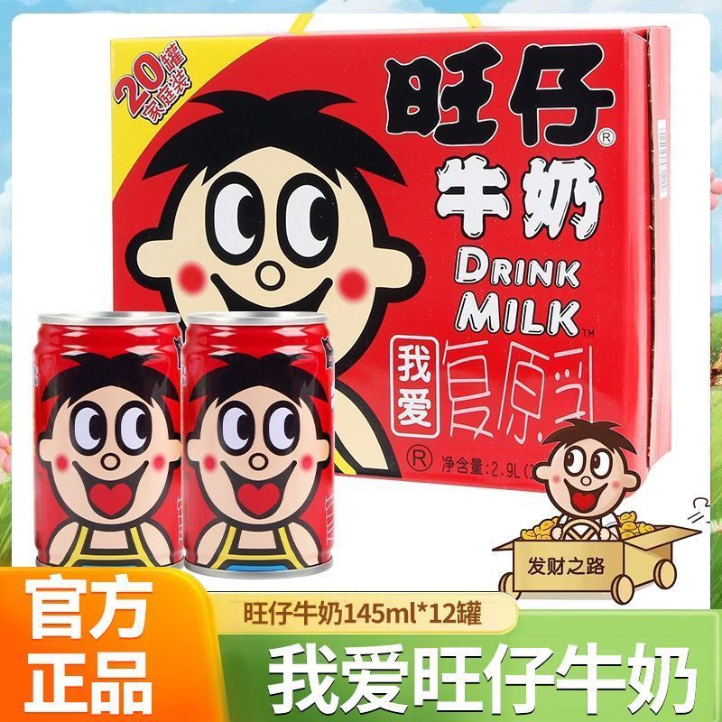 旺旺旺仔牛奶145ml罐装礼盒装小罐早餐牛奶儿童美味经典复原乳饮