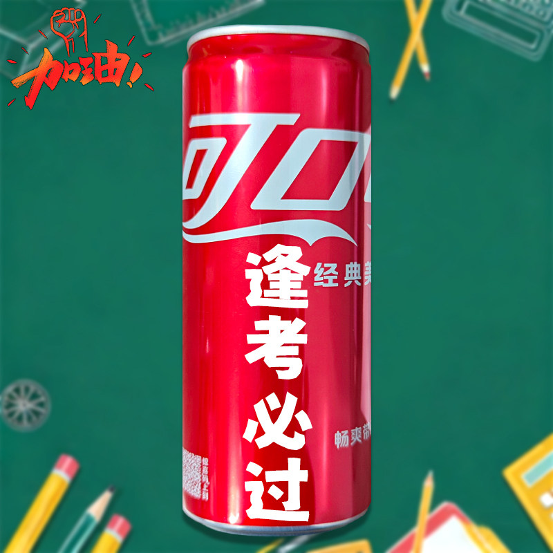 可口可乐330ml长罐装定制刻字中高考学生加油毕业祝福仪式礼饮料