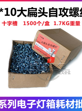 广告牌显示屏电子灯箱自攻螺丝