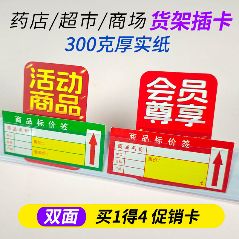 药店药房货架插卡活动商品爆炸贴折扣牌会员专享标签牌双面四合一