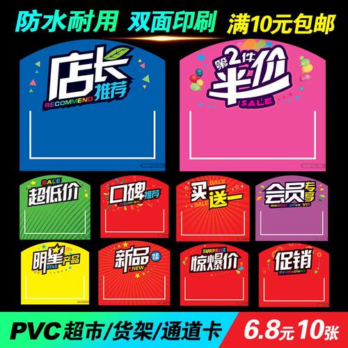 快腾pvc防水耐磨货架插卡