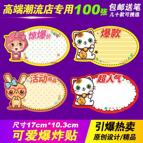 妆品店童装母婴内衣价格牌价钱牌可爱爆炸贴pop广告纸标价签贴