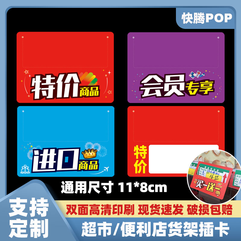 商场超市货架插卡特价贴标价牌价钱牌pop爆炸贴进口商品展示牌子