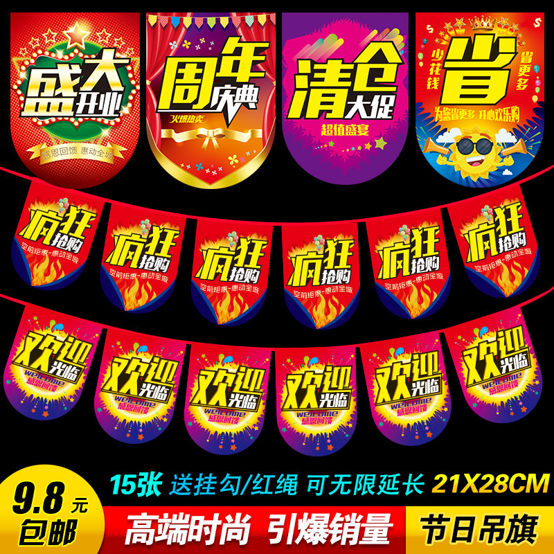 商场超市盛大开业吊旗a4双面广告图片